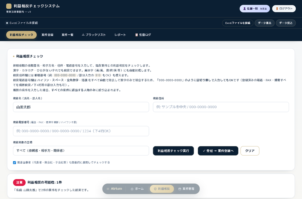 チェック結果・案件登録の操作画面