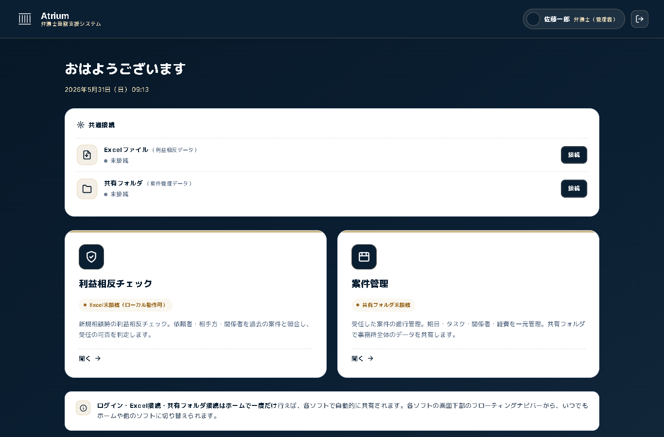 案件管理ツール 画面設計スクリーンショット画面