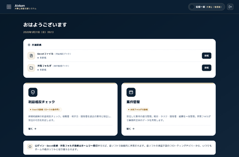 ホーム画面（2ツール起動）