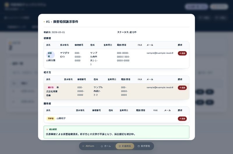 案件詳細