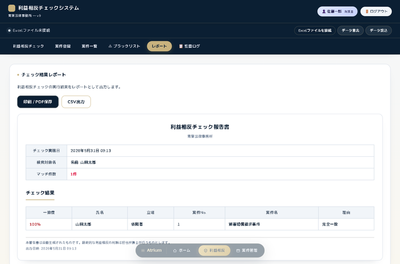 レポート出力