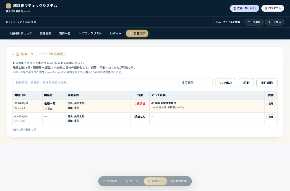 レポート出力・監査ログの操作画面