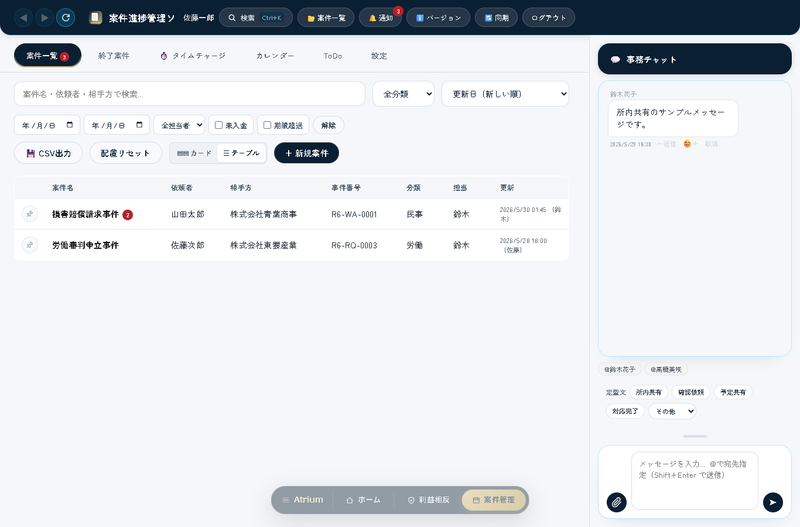 案件一覧（テーブル）