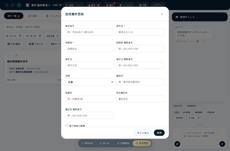 案件登録（基本情報）