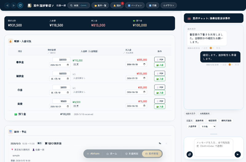 報酬・入金管理