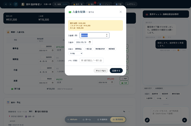 入金登録