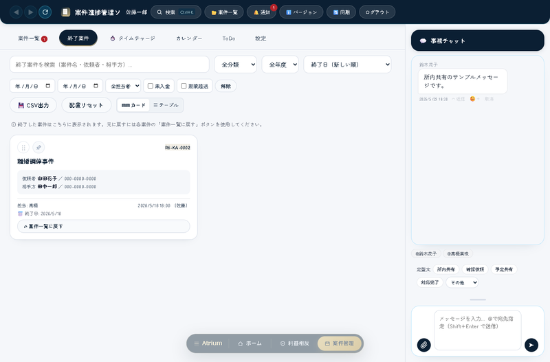 終了案件一覧
