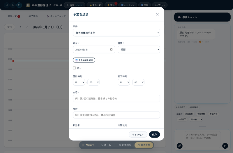 予定登録