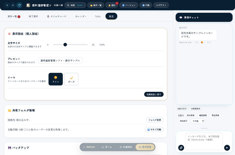 設定（基本）
