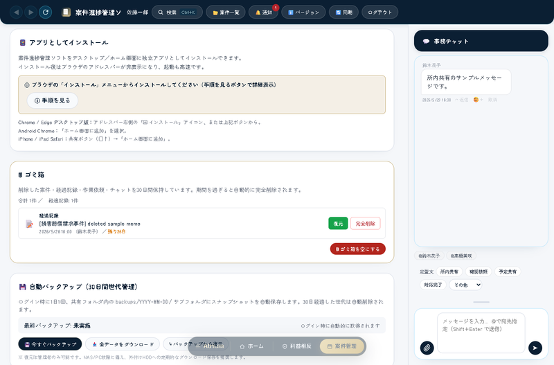 バックアップ・監査