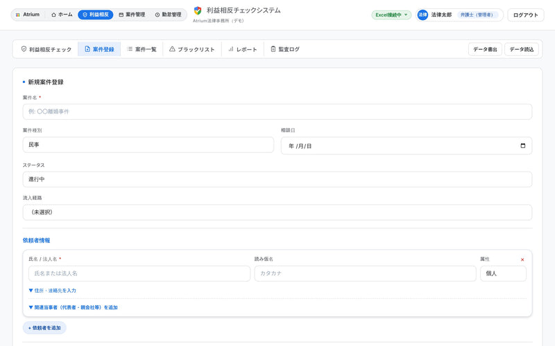 案件登録