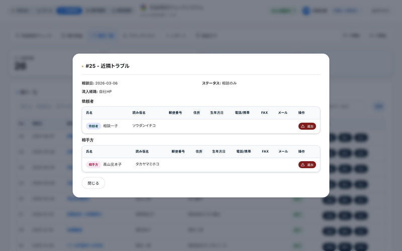 案件詳細