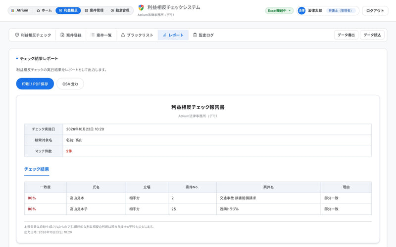 レポート出力