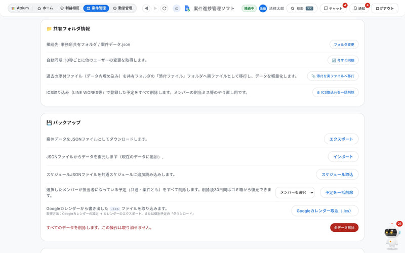 共有フォルダ情報・バックアップ