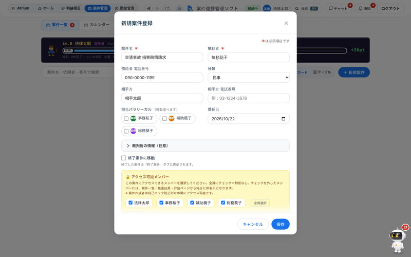 案件登録（基本情報）