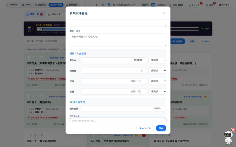 案件登録（金額）