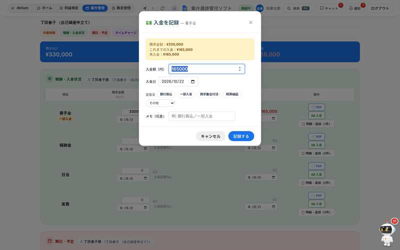 入金登録