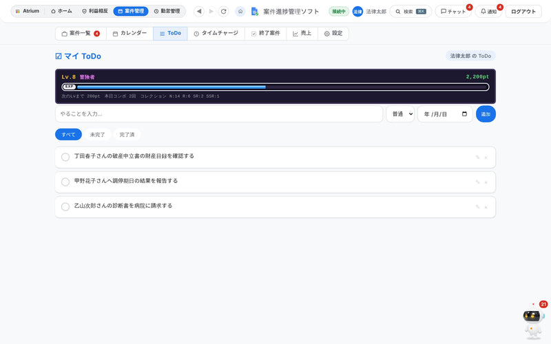 ToDo一覧
