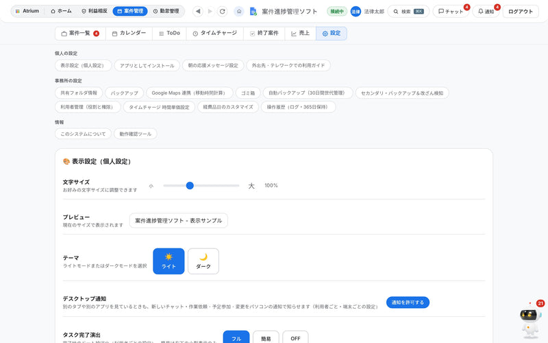 設定（表示設定）
