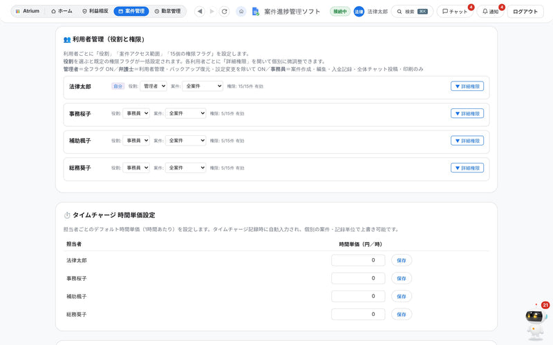 利用者管理（役割と権限）