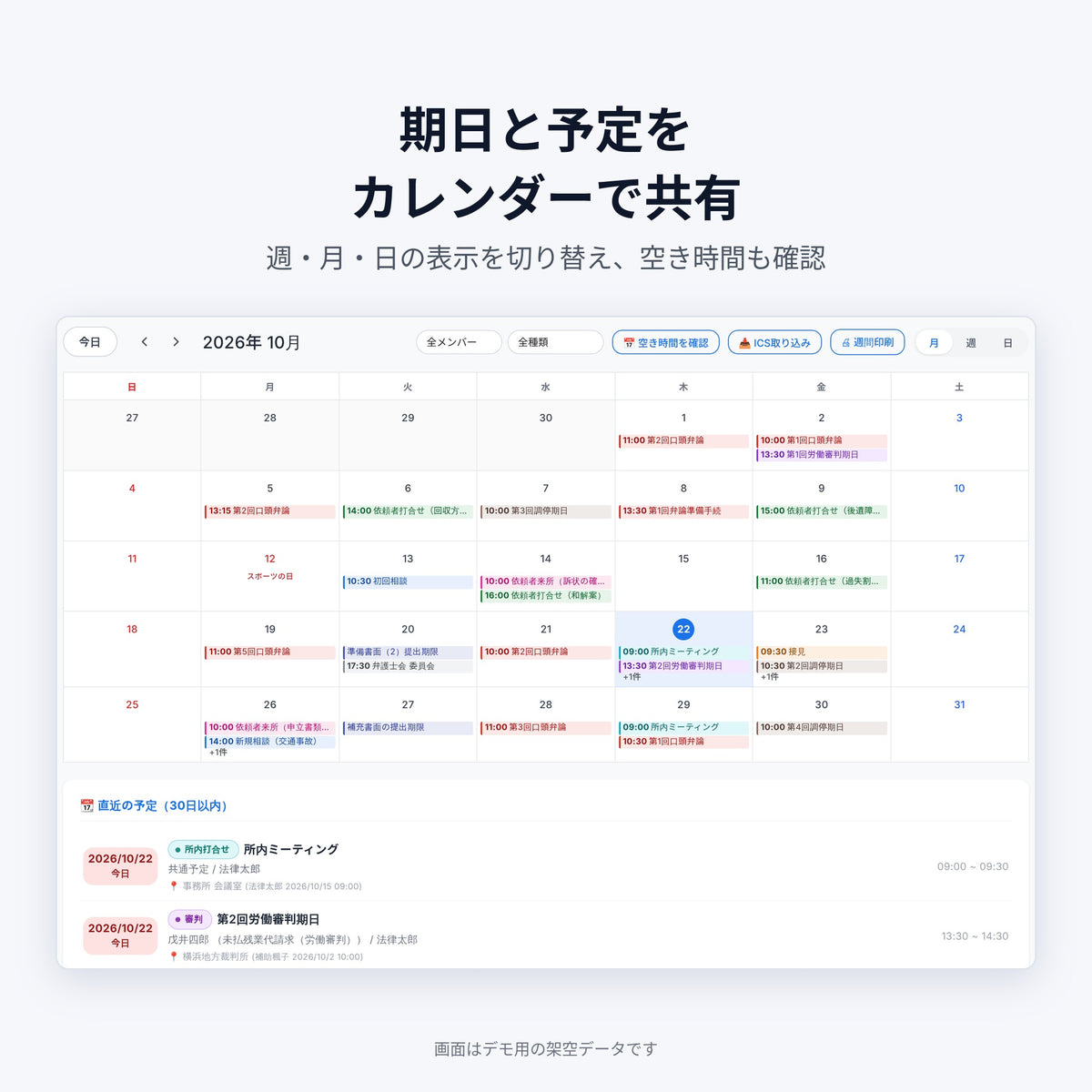 期日と予定をカレンダーで共有