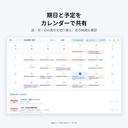 期日と予定をカレンダーで共有