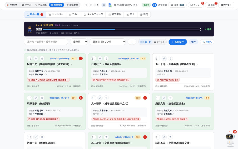 案件一覧・全文検索の操作画面