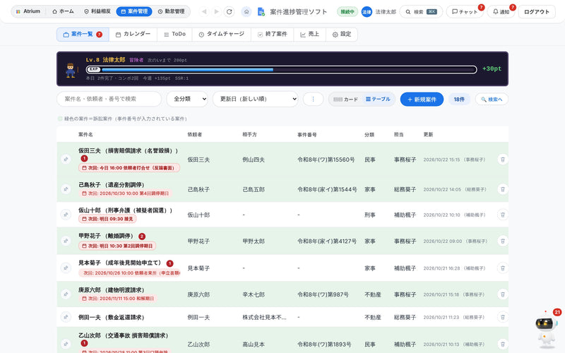 案件一覧（テーブル）