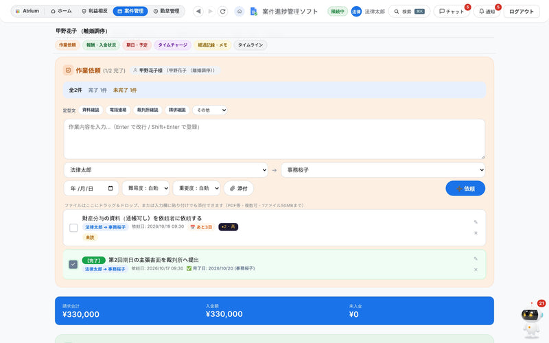期日・作業依頼