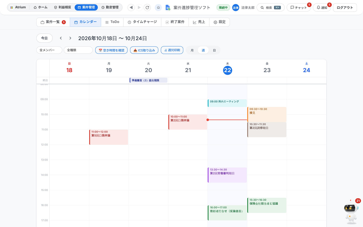 週表示のカレンダーの画面