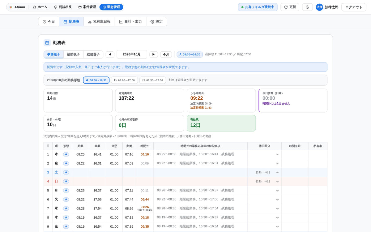 勤怠管理 画面設計スクリーンショット画面