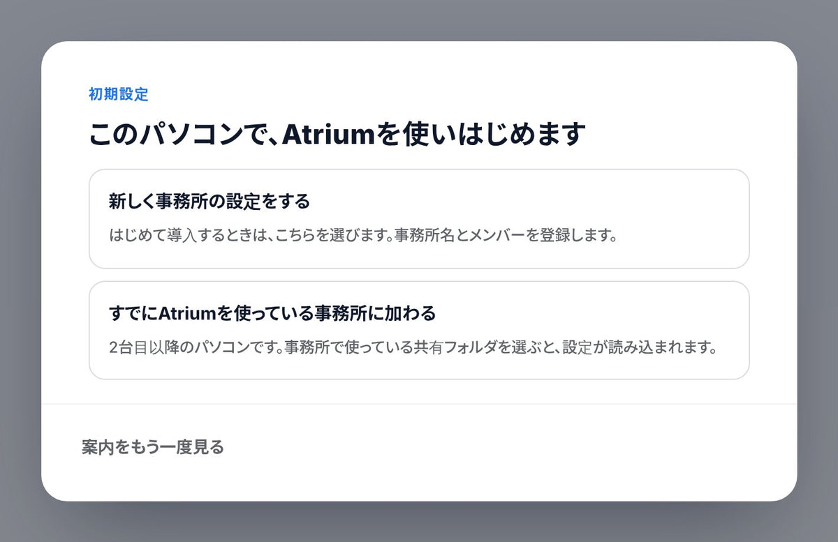 初期設定の最初の画面
