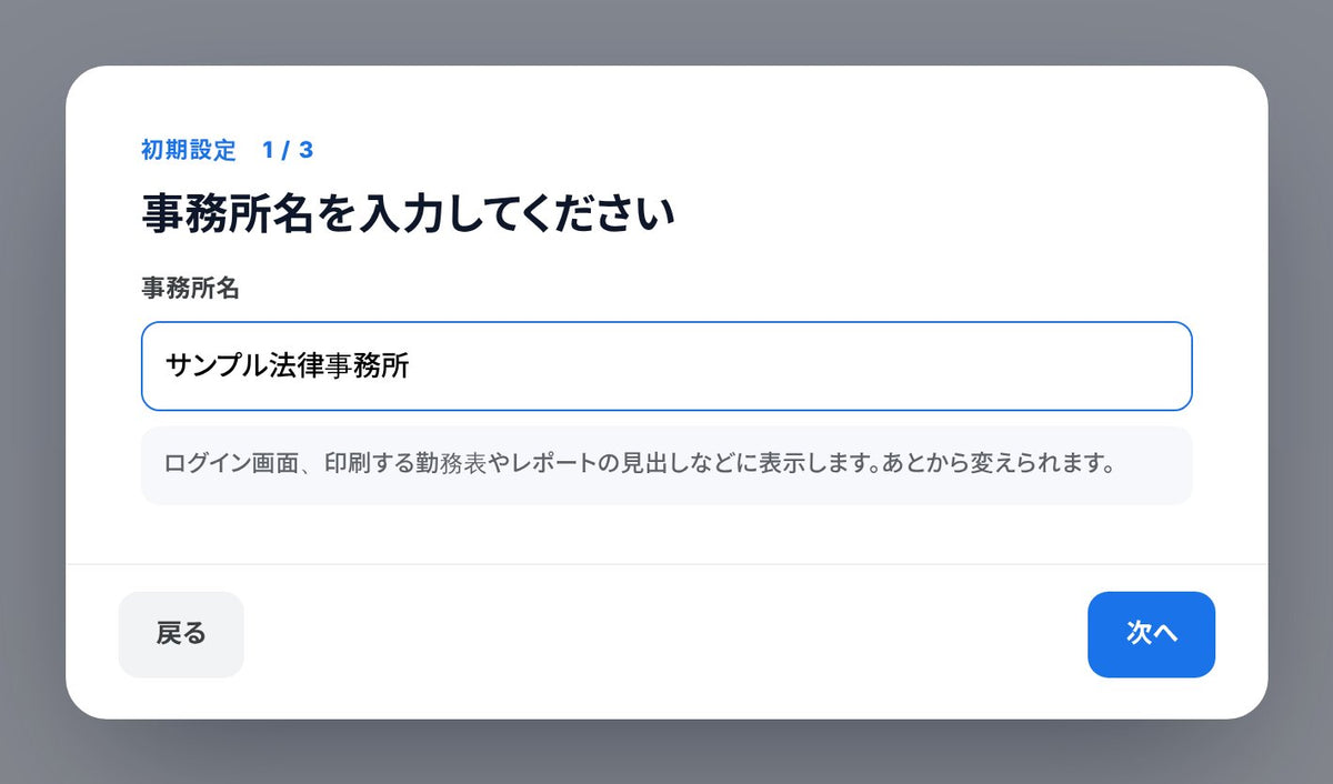 事務所名の入力画面