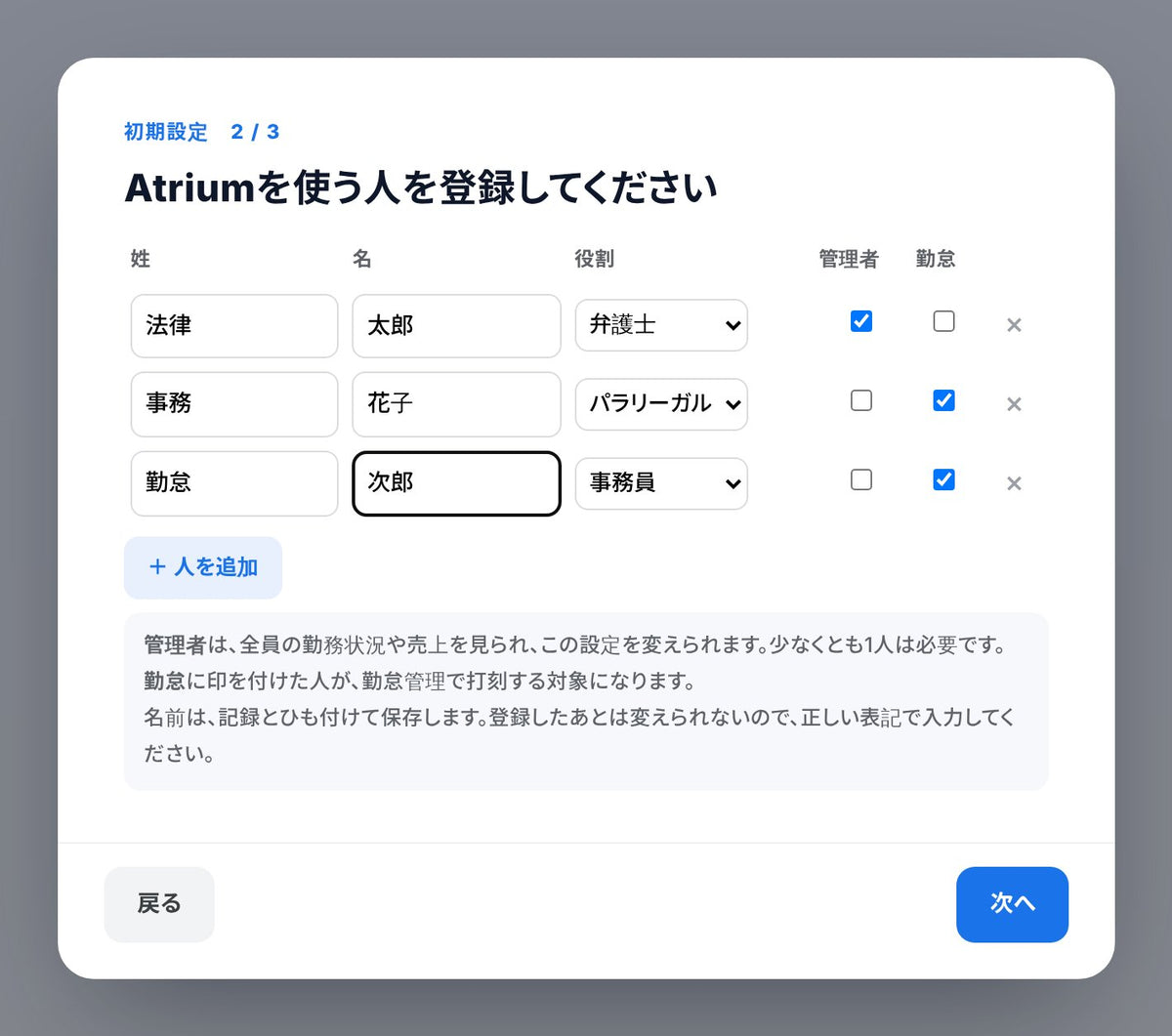使う人の登録画面
