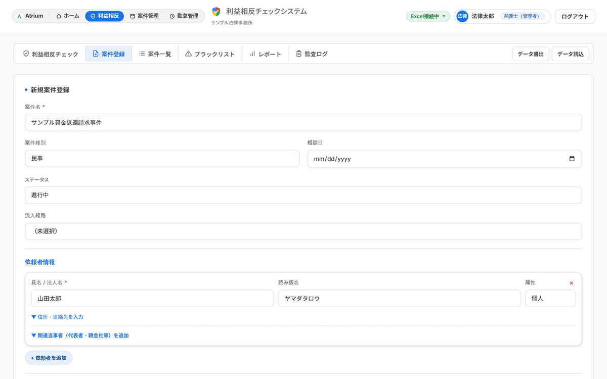 案件登録の画面
