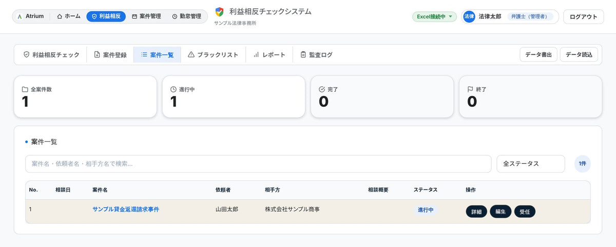 案件一覧の画面