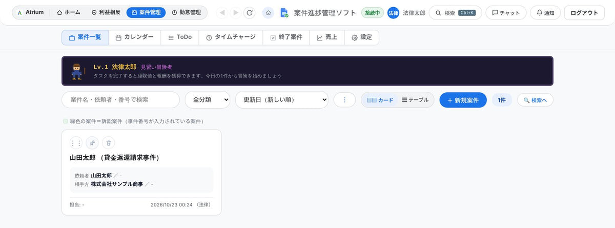 案件一覧の画面