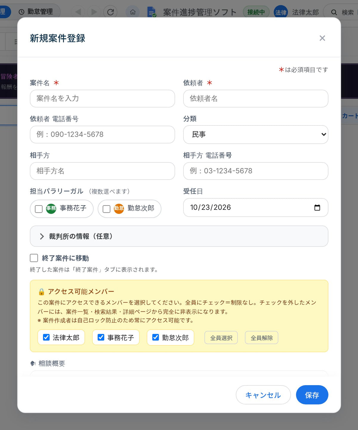 新規案件登録の画面