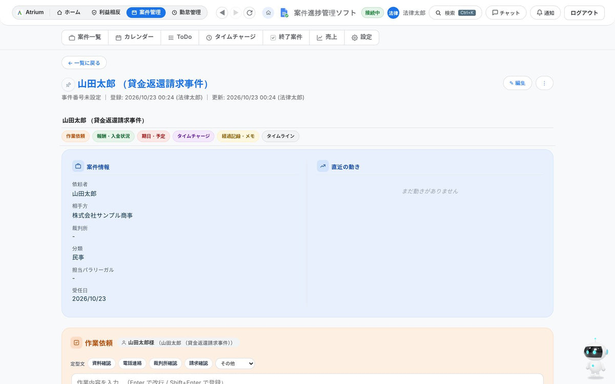案件の詳細画面