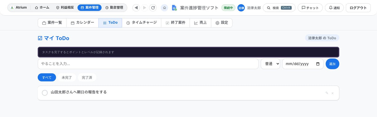 ToDoの画面