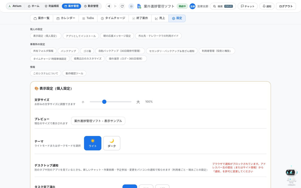 案件管理の設定画面