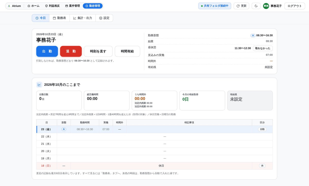 勤怠管理の「今日」の画面