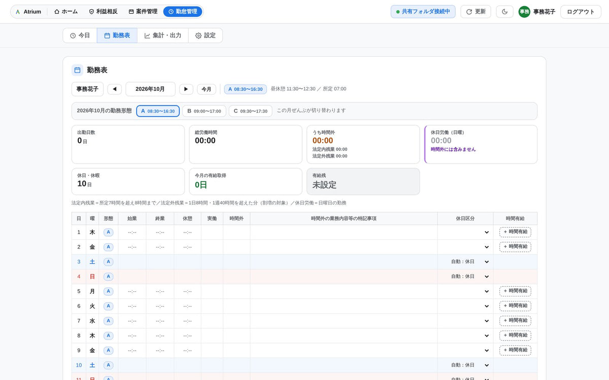 勤務表の画面
