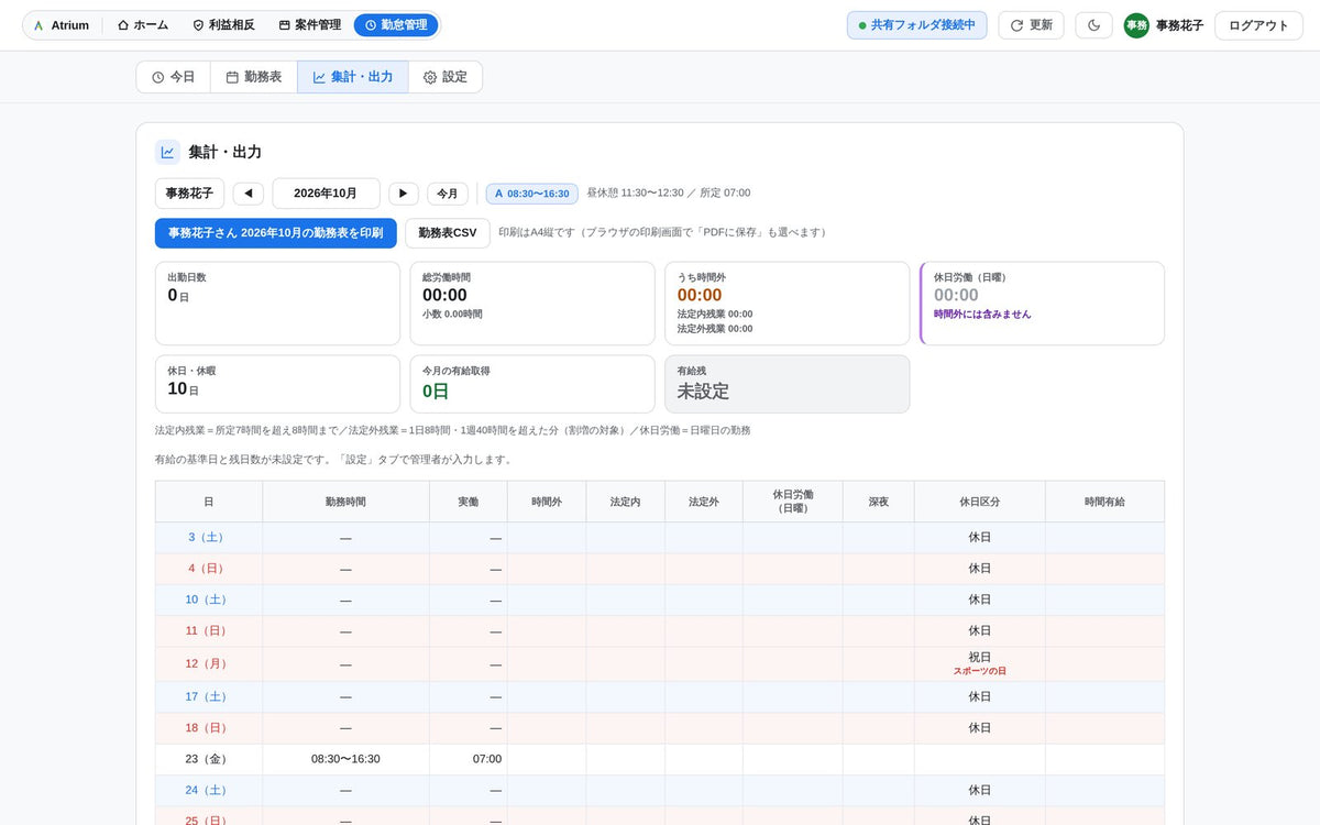 集計・出力の画面