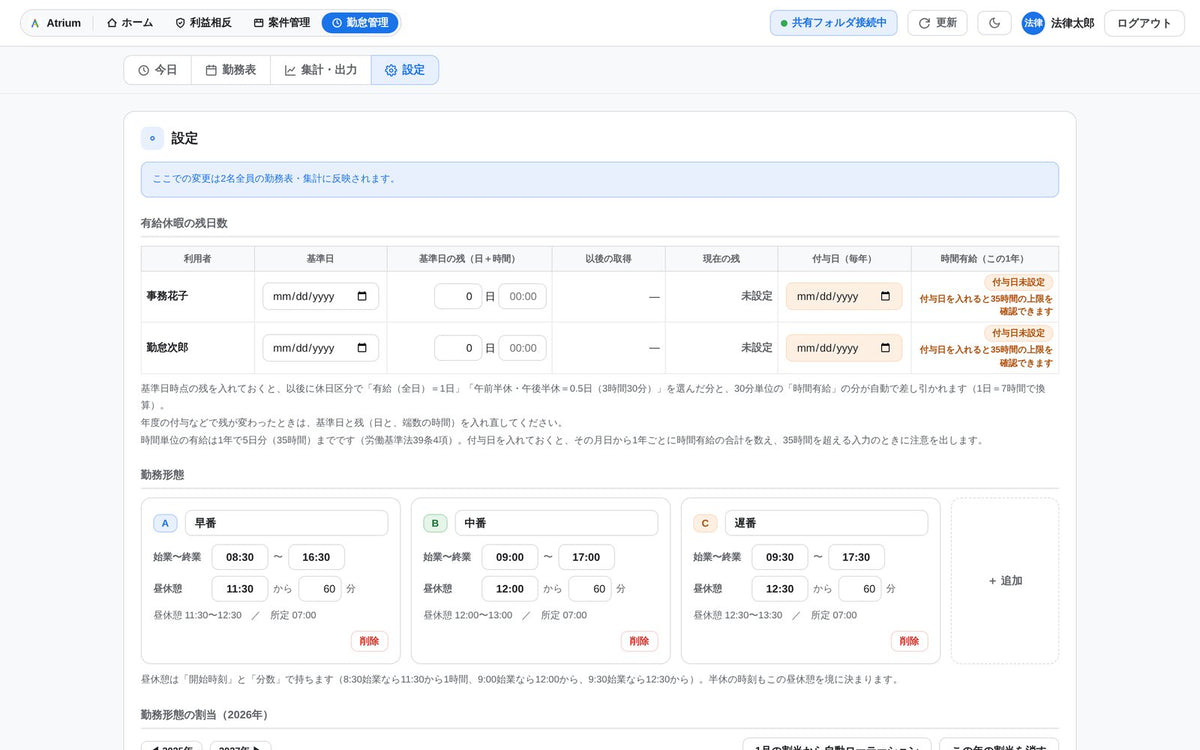 勤怠管理の設定画面
