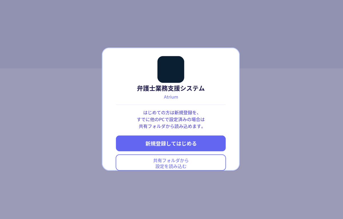 初回起動の画面