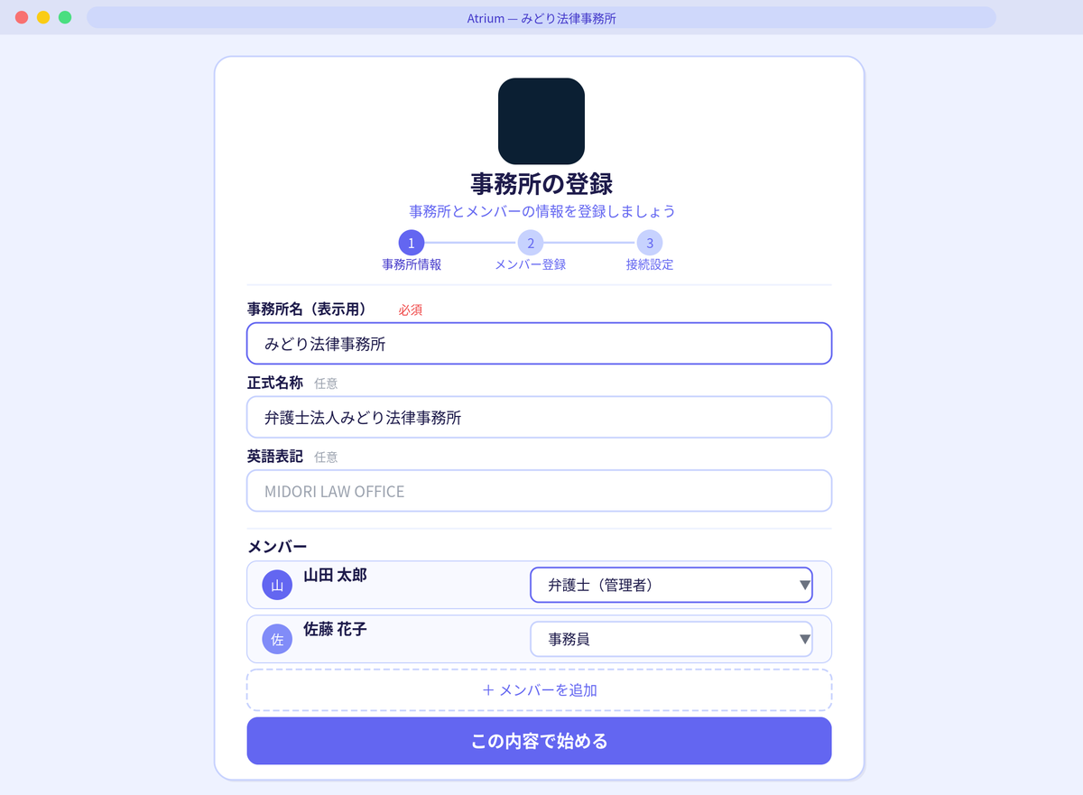事務所の登録の画面
