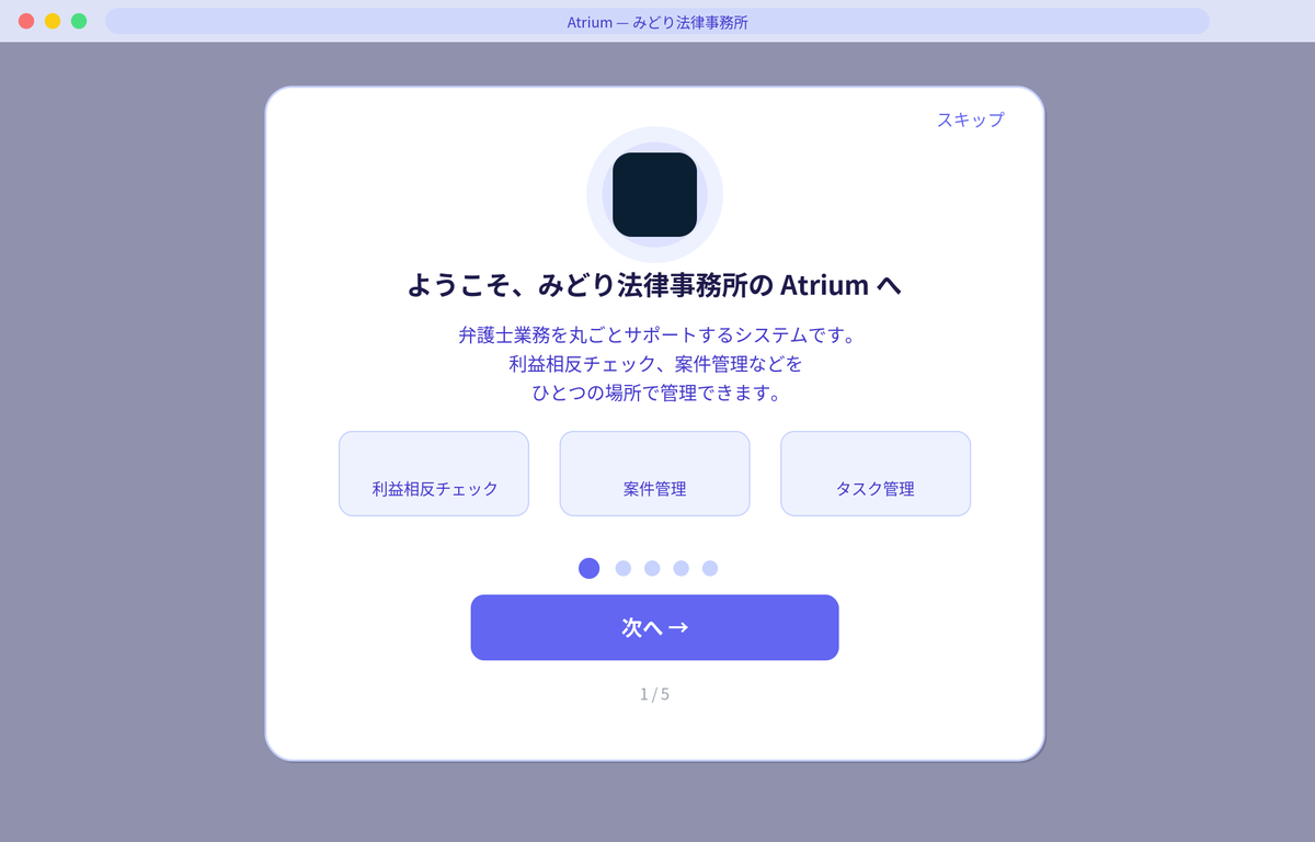 チュートリアルの画面
