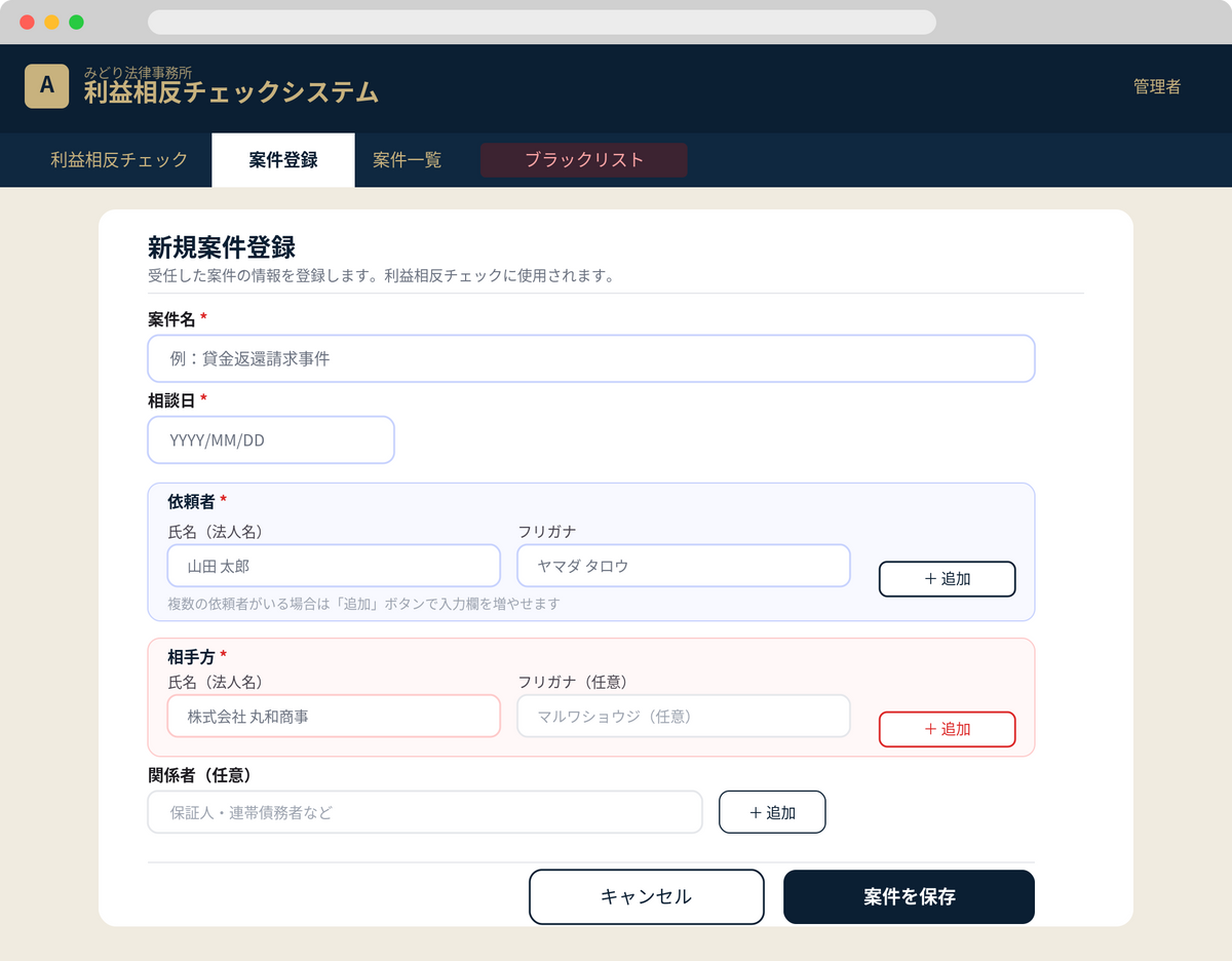 案件の登録の画面
