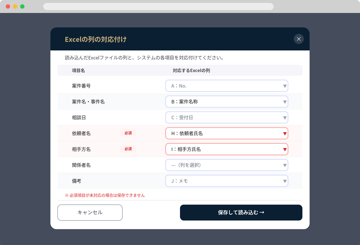 既存Excelの読み込みの画面